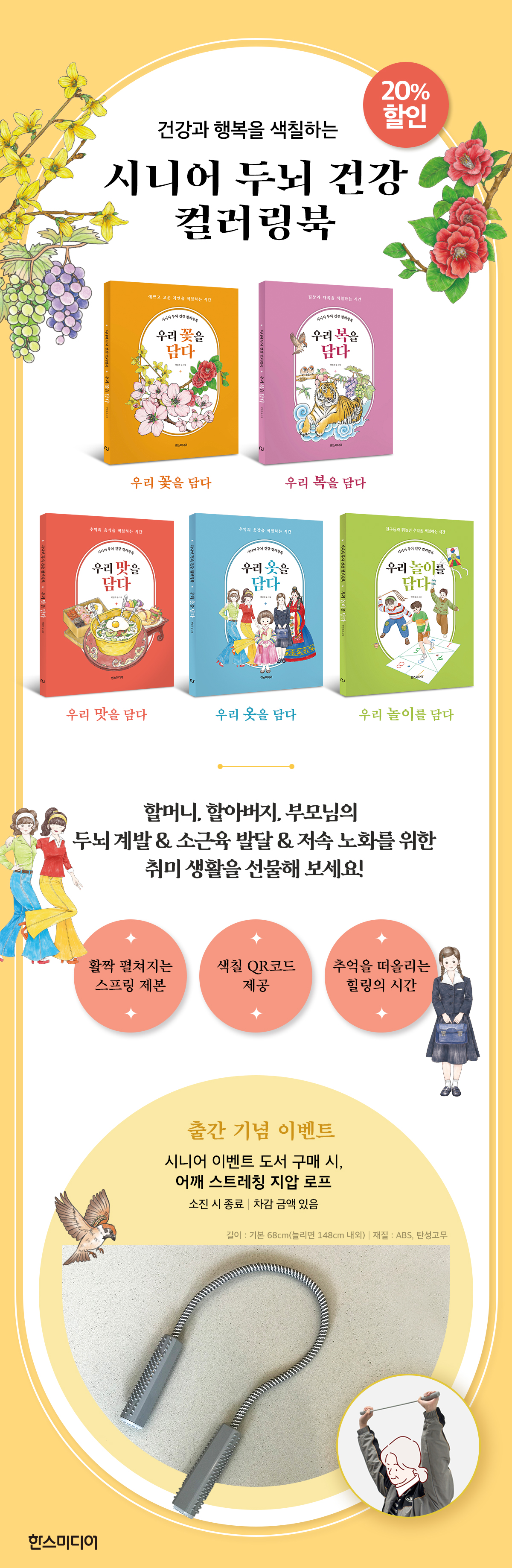 『시니어 두뇌 건강 컬러링북 우리 놀이를 담다』 출간 기념 이벤트